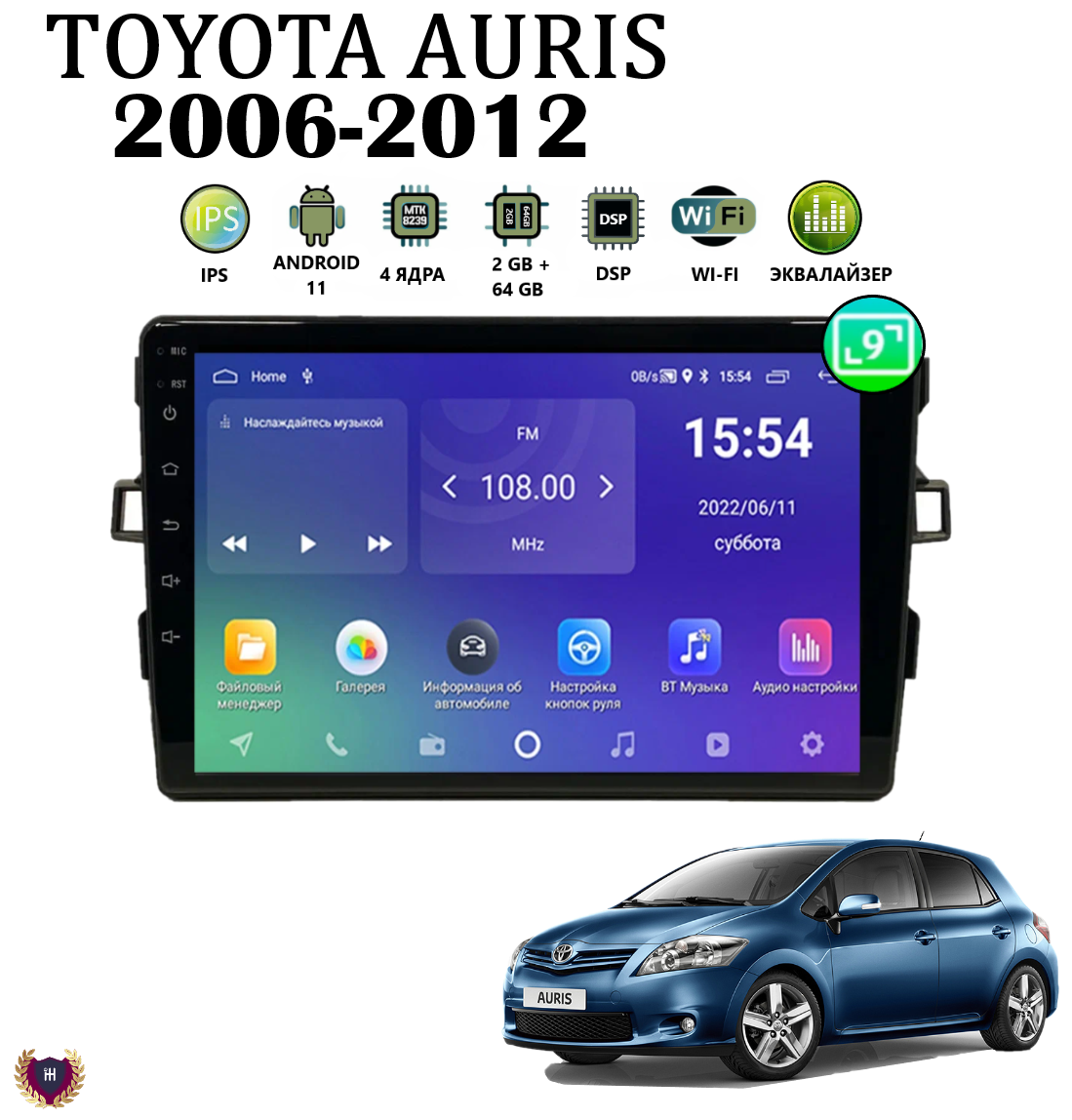 Автомагнитола для Toyota Auris (2006-2012), Android 11, 2/64Gb, Wi-Fi, Bluetooth, GPS, IPS экран, поддержка кнопок на руле