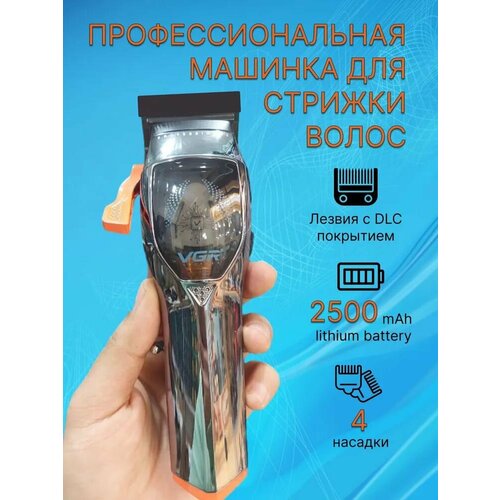 Машинка для стрижки волос VGR V-647 366800₽