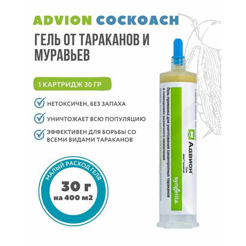 Advion Cockroach Gel Адвион гель от тараканов картридж 30 г 1850₽