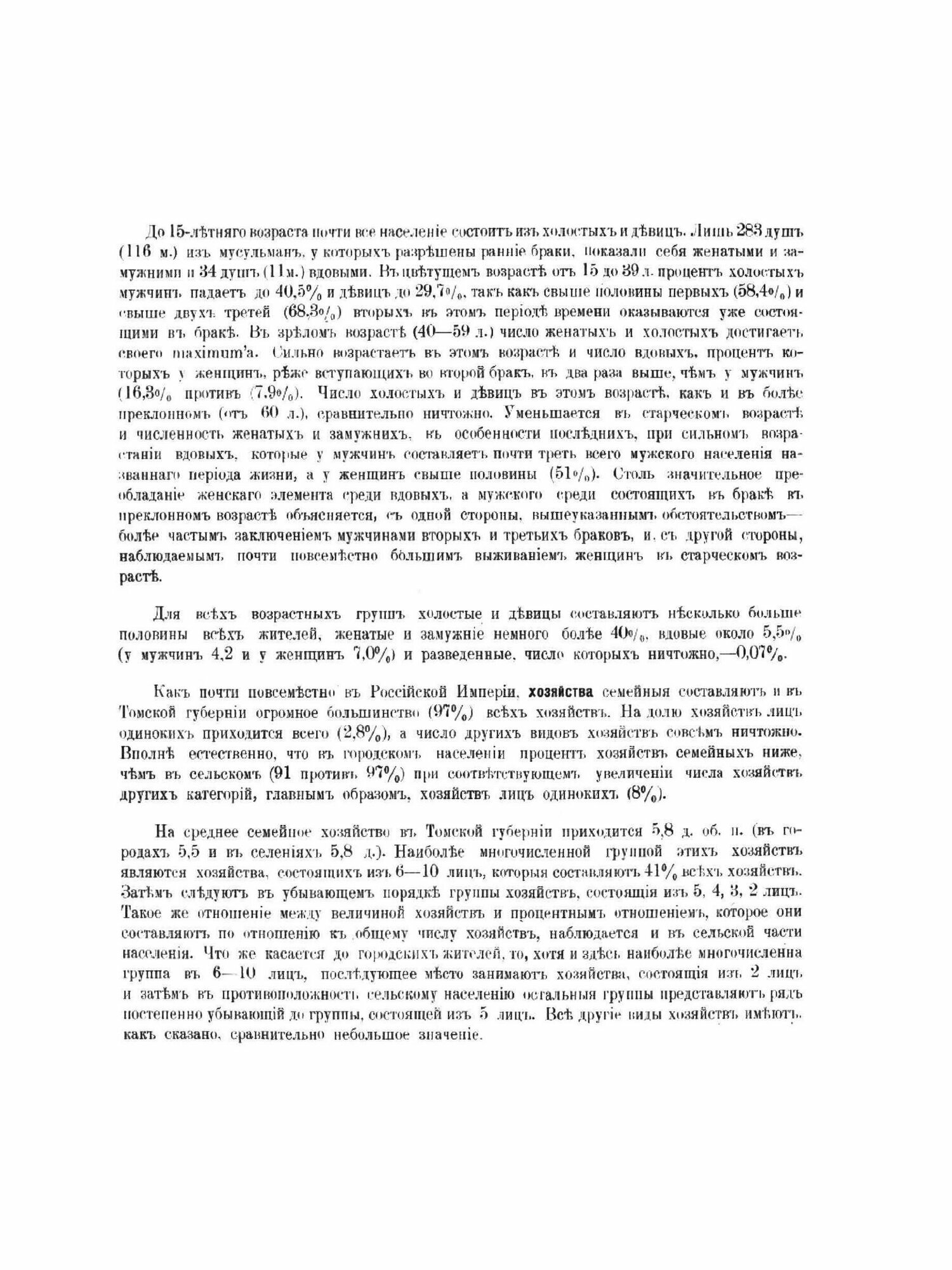 Книга Первая Всеобщая перепись населения Российской Империи 1897, томская Губерния - фото №10