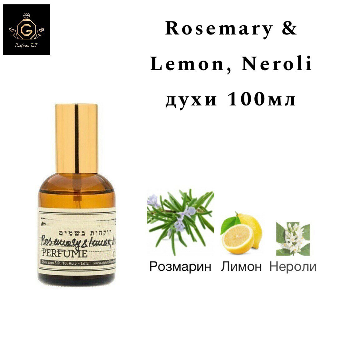 Духи "Rosemary & Lemon, Neroli", 100 ml