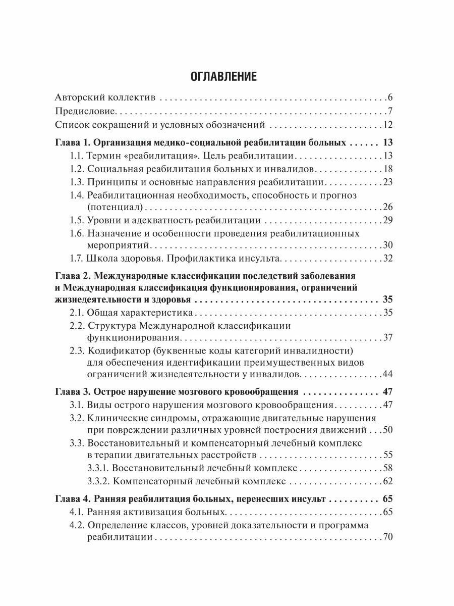 Медико-социальная реабилитация больных после инсульта - фото №2