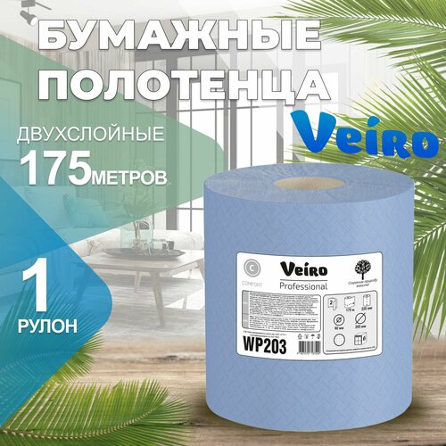 veiro professional полотенца бумажные в рулоне с центральной вытяжкой comfort kp210 Протирочный материал салфетка в рулонах с центральной вытяжкой Veiro Comfort, 2 слоя, синий, 1 рулон, 175 м. WP203