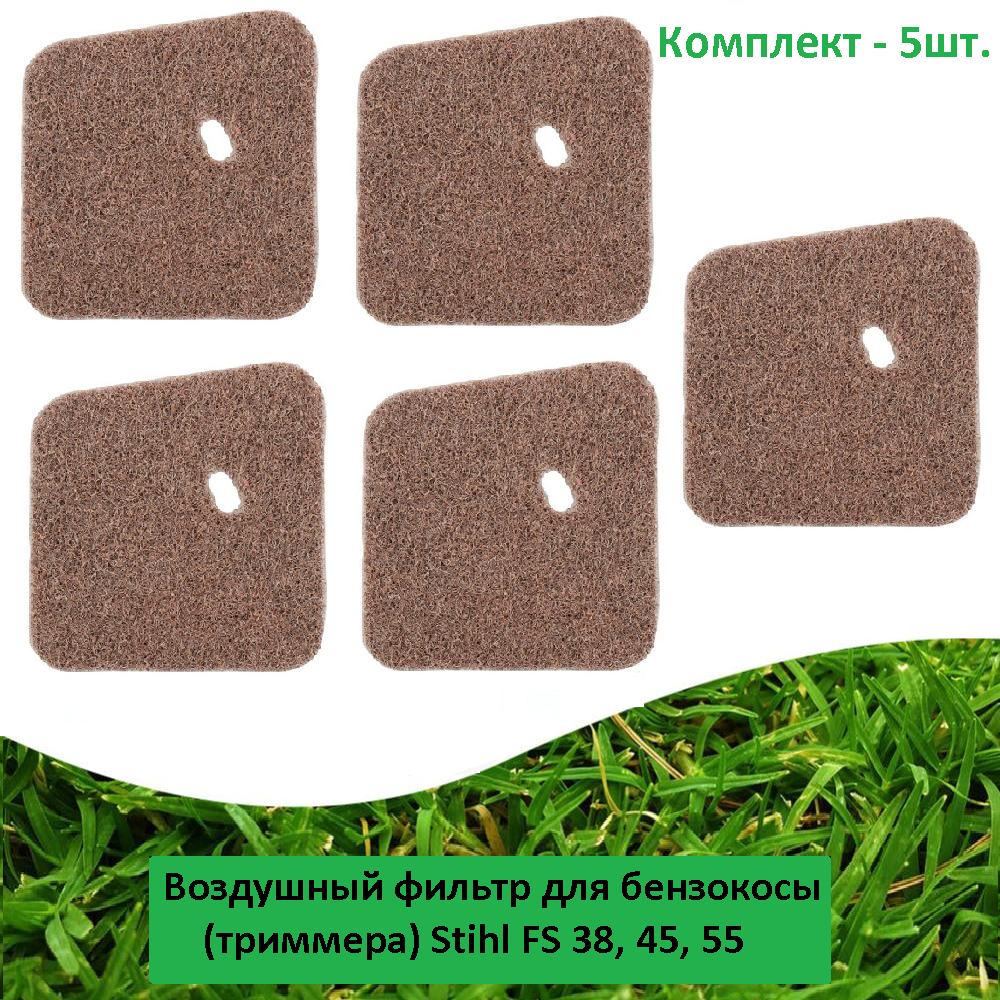 фото Фильтр воздушный (5 шт.) войлочный для бензокосы (триммера) Stihl FS 38/45/55