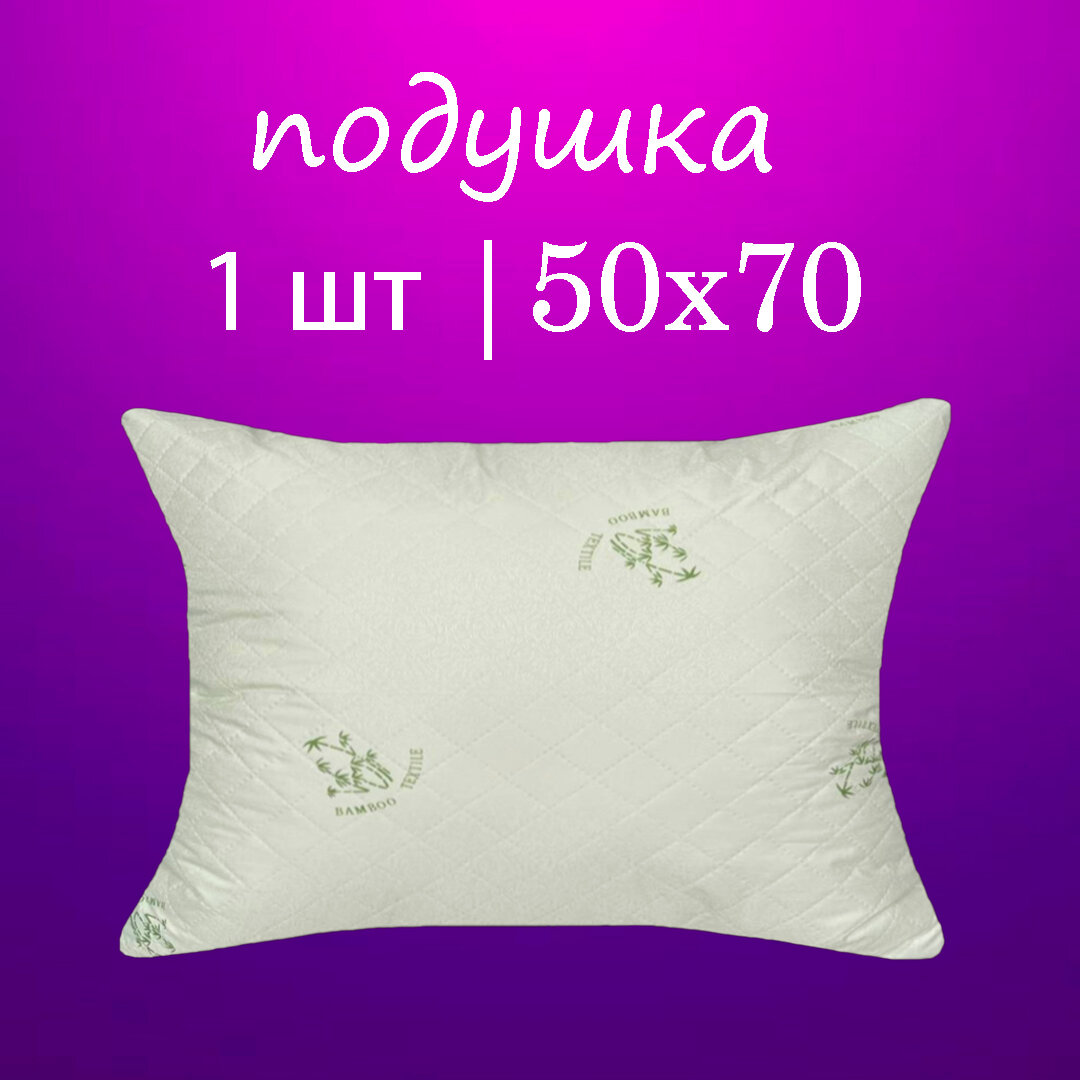 Подушка 50х70 для сна