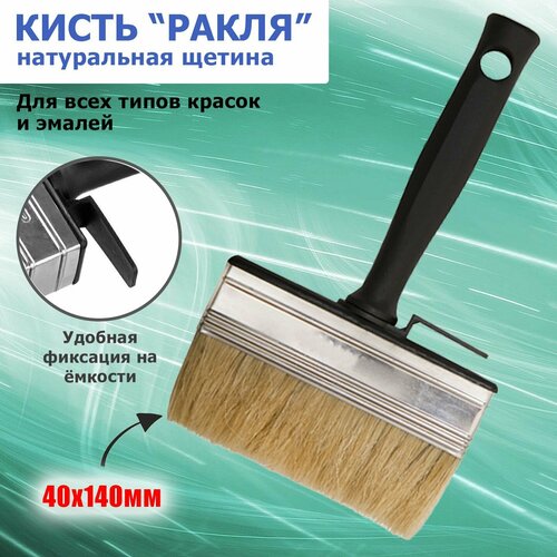 Кисть-макловицаРакля 40140 мм пластиковый корпус натуральная щетина 1 шт 583₽