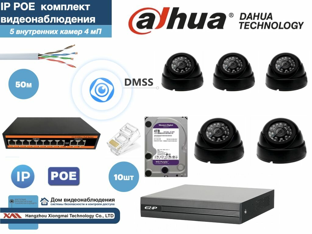 Полный готовый DAHUA комплект видеонаблюдения на 5 камер 4мП (KITD5IP300B4MP_HDD4Tb)