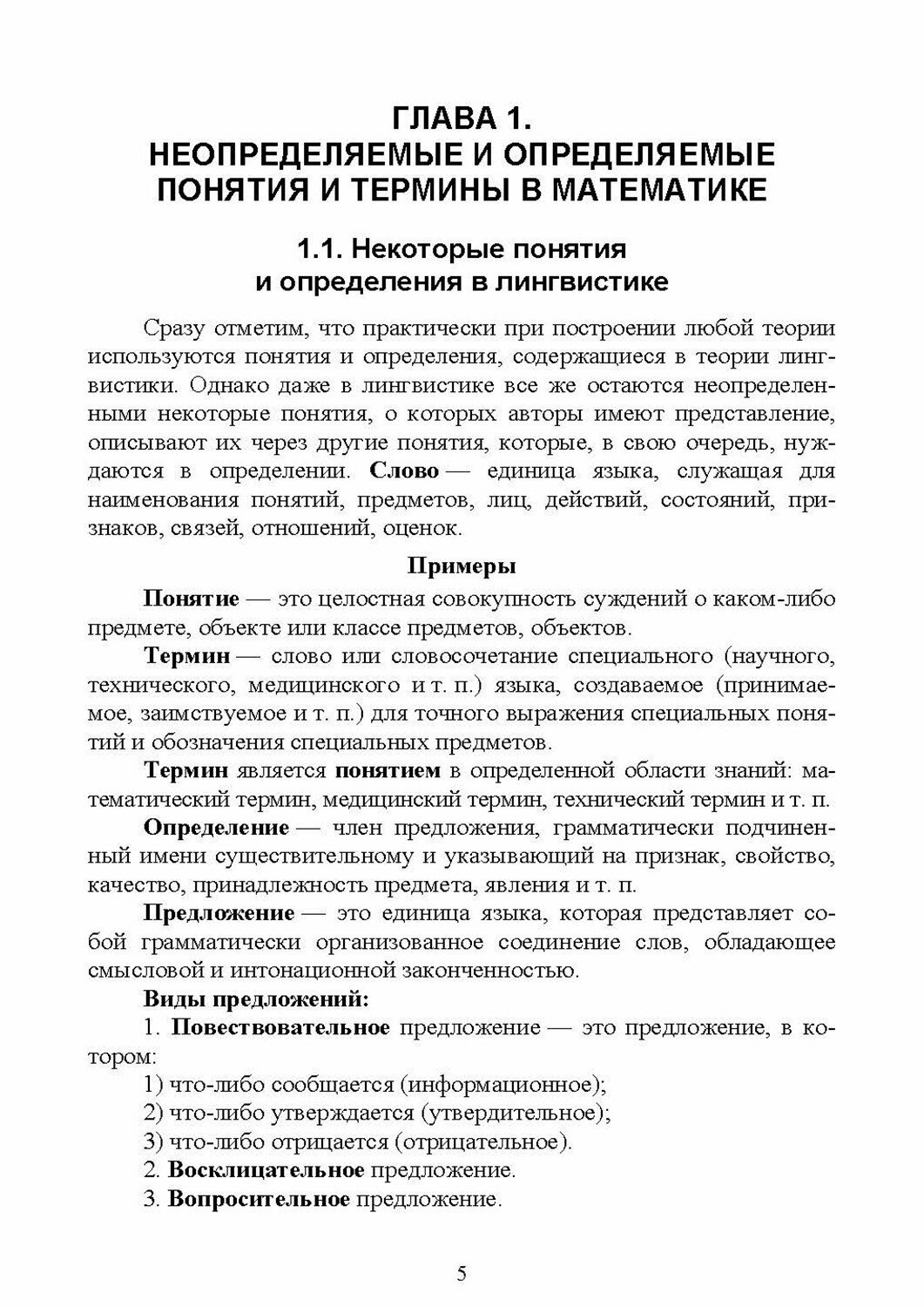 Введение в алгебру и математический анализ. Учебное пособие - фото №6