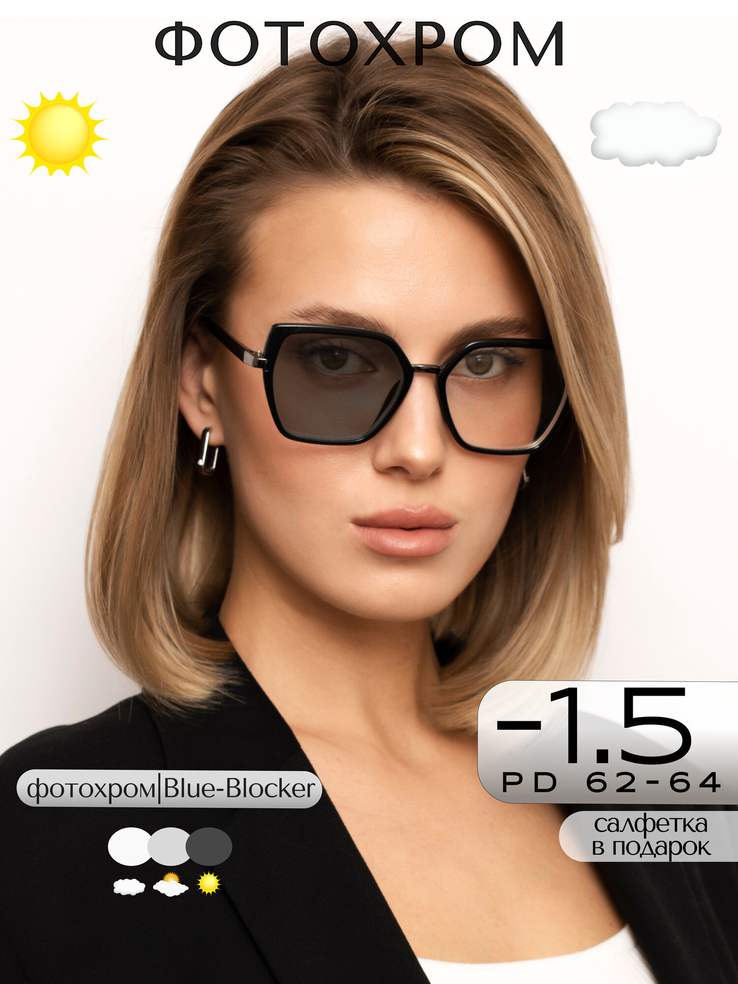 Фотохромные очки для зрения -1,5 / Женские корригирующие очки для дали с диоптрией -1.50