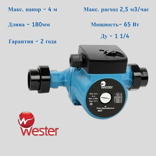 Циркуляционный насос WCP 32-40G с гайками Wester 4262₽