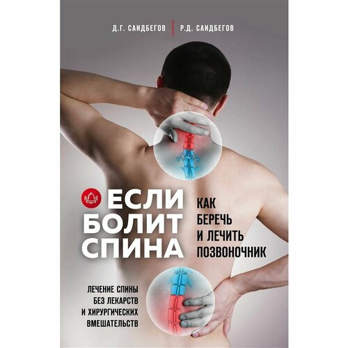 Если болит спина
