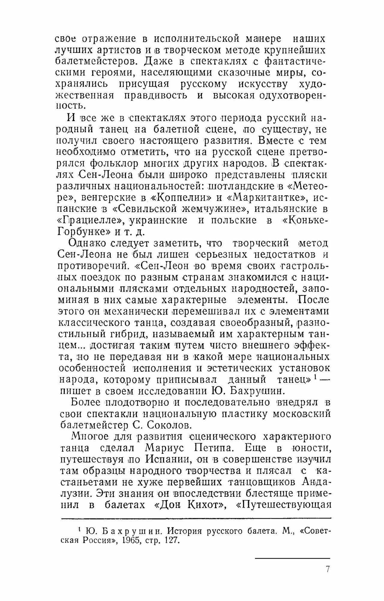 Четыре экзерсиса. Уроки характерного танца - фото №2