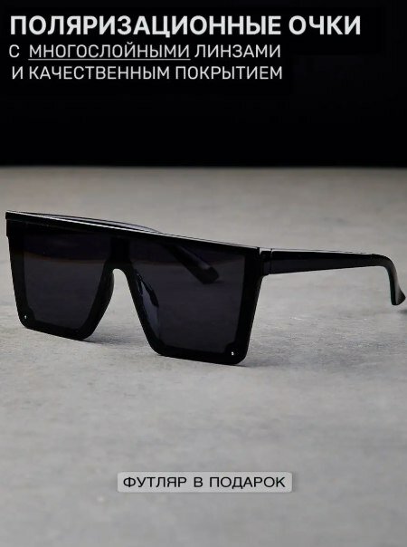 Солнцезащитные очки 