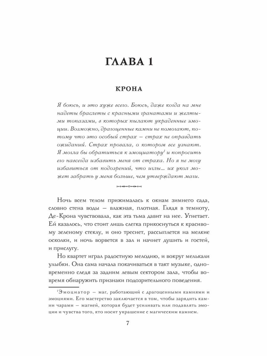 Лик полуночи (Лостеттер Марина) - фото №11