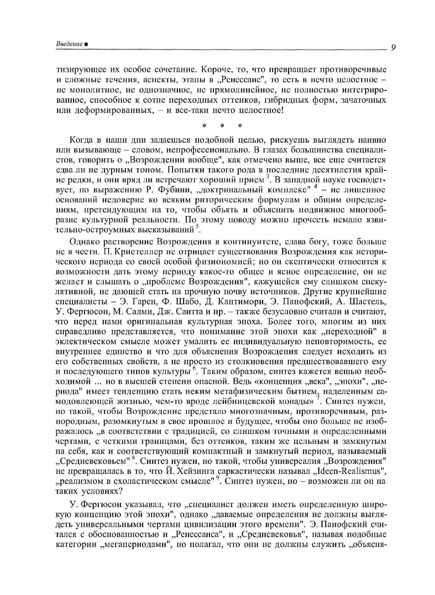 Книга Леонардо Да Винчи и Особенности Ренессансного творческого Мышления - фото №7