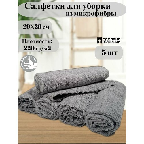 Салфетки для уборки из микрофибры 5 шт.