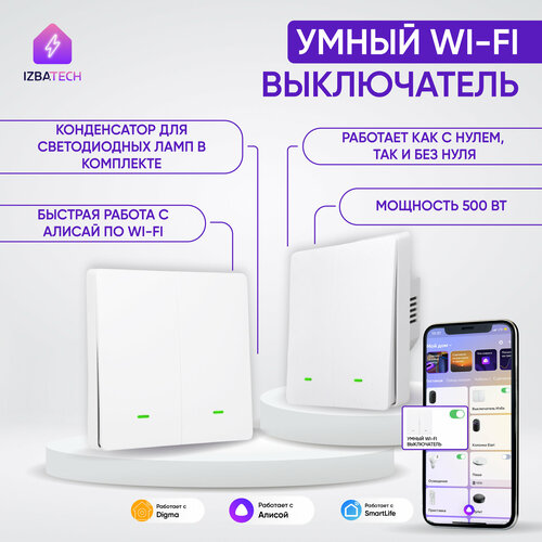 Новый двухклавишный WI-FI выключатель для Алисы 2в1 белого цвета с конденсатором в комплекте умный выключатель сенсорный с wifi tuya smart с яндекс алисой