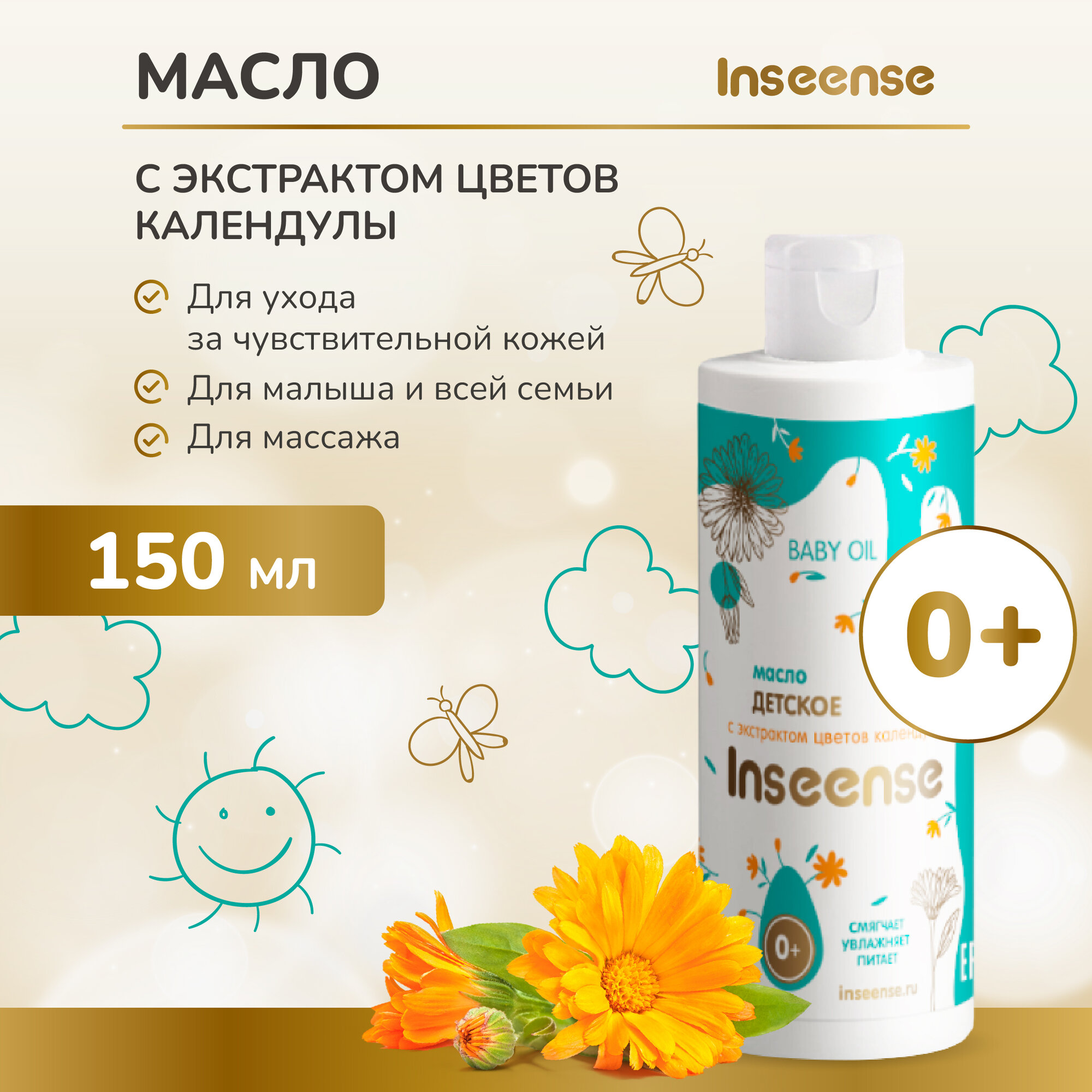 фото Масло Inseense детское с экстрактом календулы 150мл