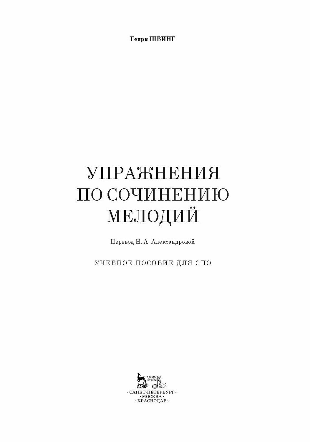Упражнения по сочинению мелодий - фото №3
