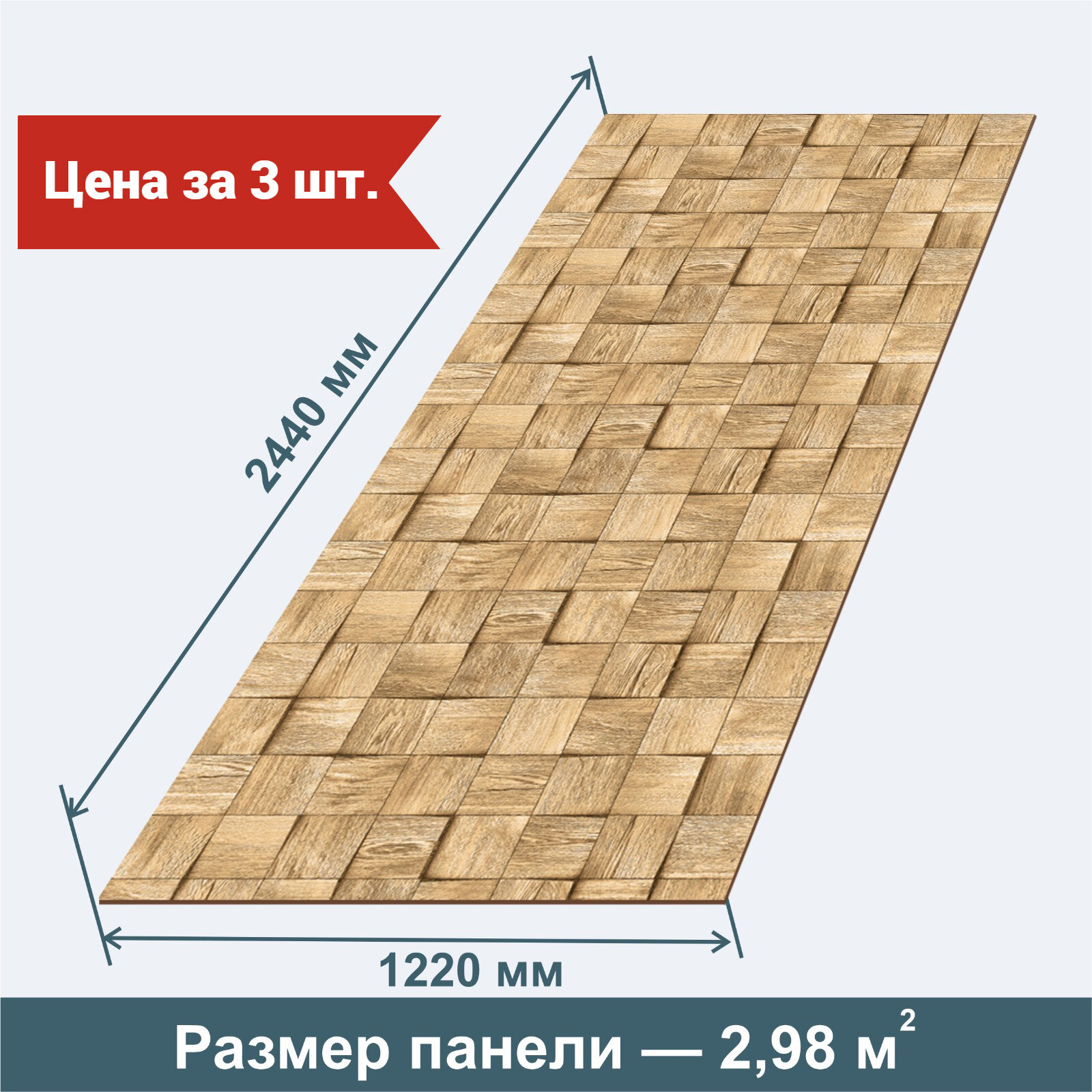 Стеновая Панель из МДФ RashDecor Мозаика Ясень, 2440х1220х3,2 мм, 3 штуки в упаковке