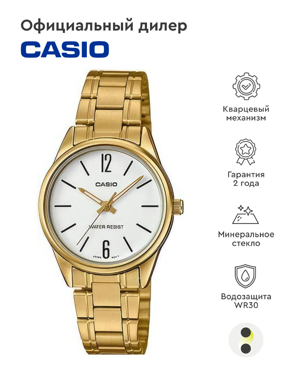 Наручные часы CASIO LTP-V005G-7B