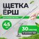 Трос для прочистки труб / Волосогон от засоров ершик / Щетка ерши...
