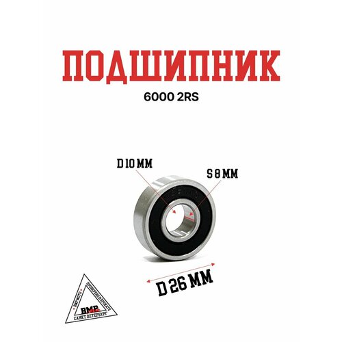 Подшипник 6000-2RS 505₽