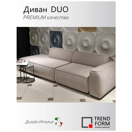 Диван DUO ACG бежевый