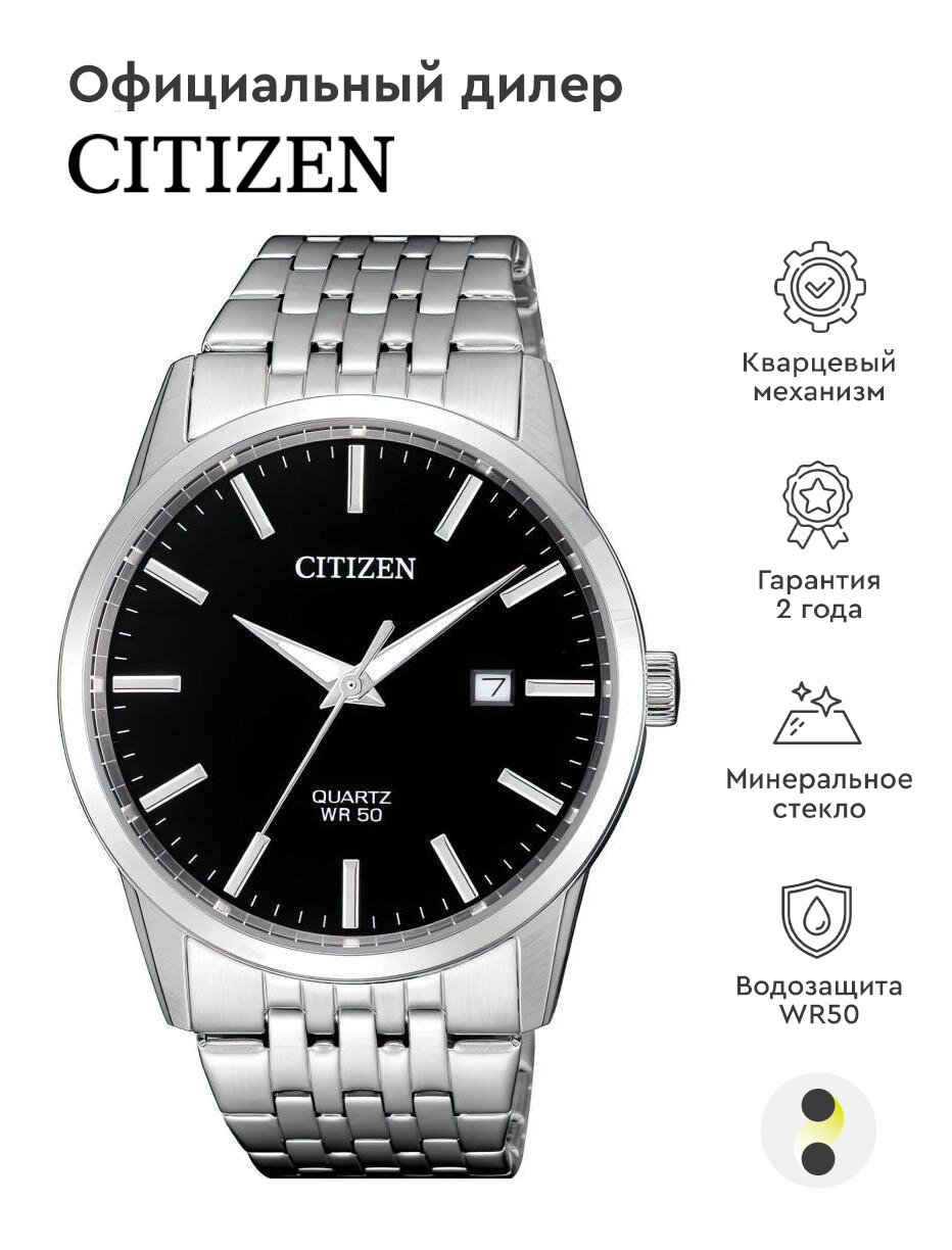 Наручные часы CITIZEN Quartz BI5000-87E