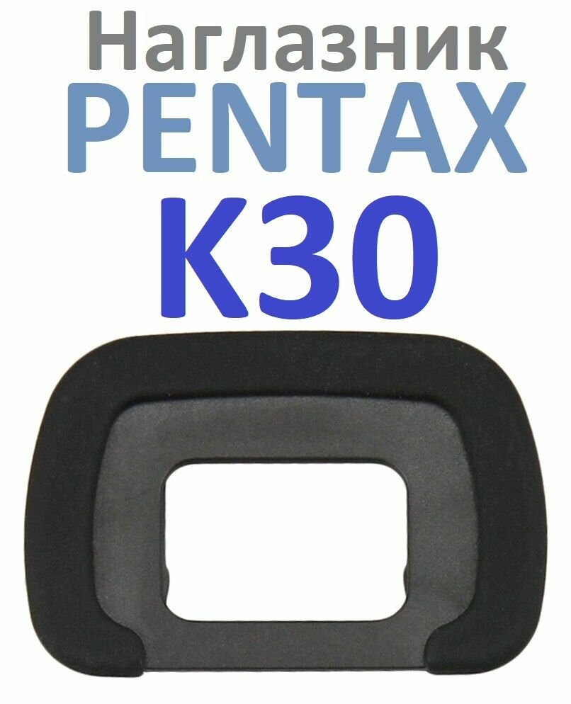 Наглазник на видоискатель фотокамеры Pentax K30