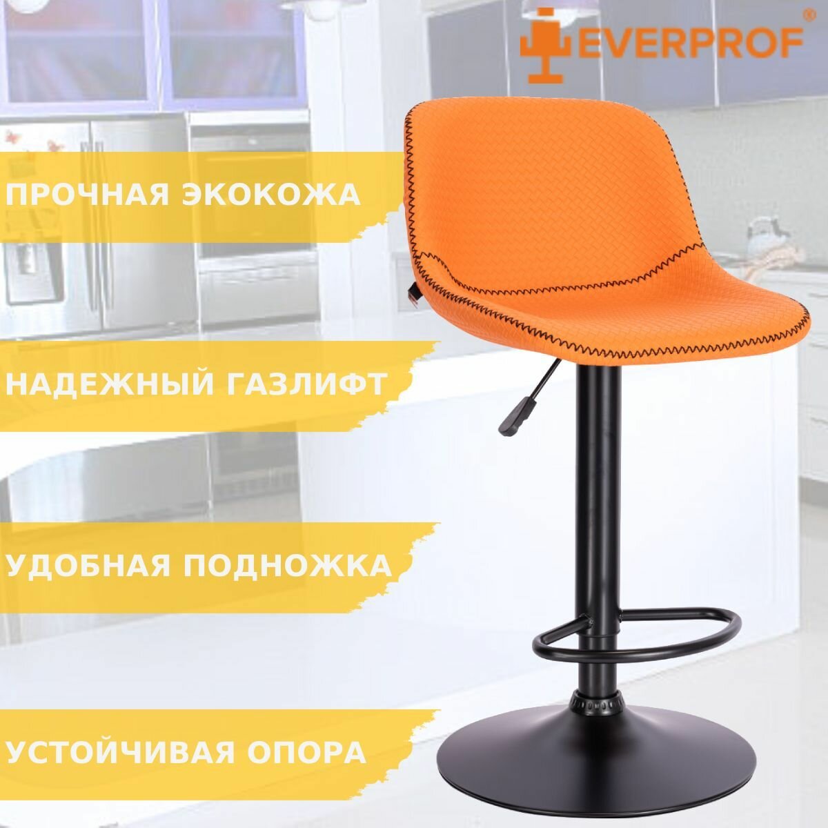 Барный стул Everprof Smile Black Экокожа Оранжевый