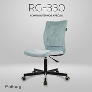 Кресло компьютерное офисное Ridberg RG 330 V, серо-голубой, велюр. Офисное кресло на колесах