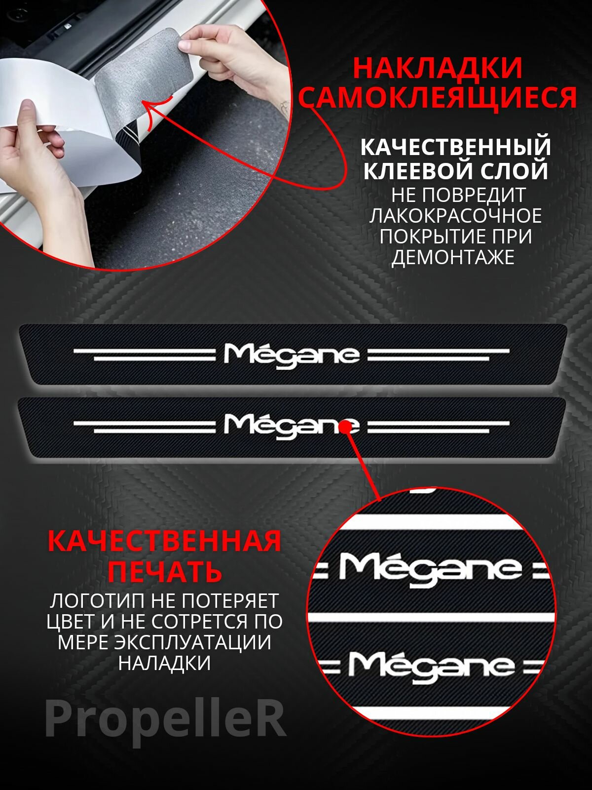 Защитные накладки на пороги автомобиля для Renault Megane / Рено Меган, углеродное волокно, наклейки против царапин, 4 шт. — фото 1