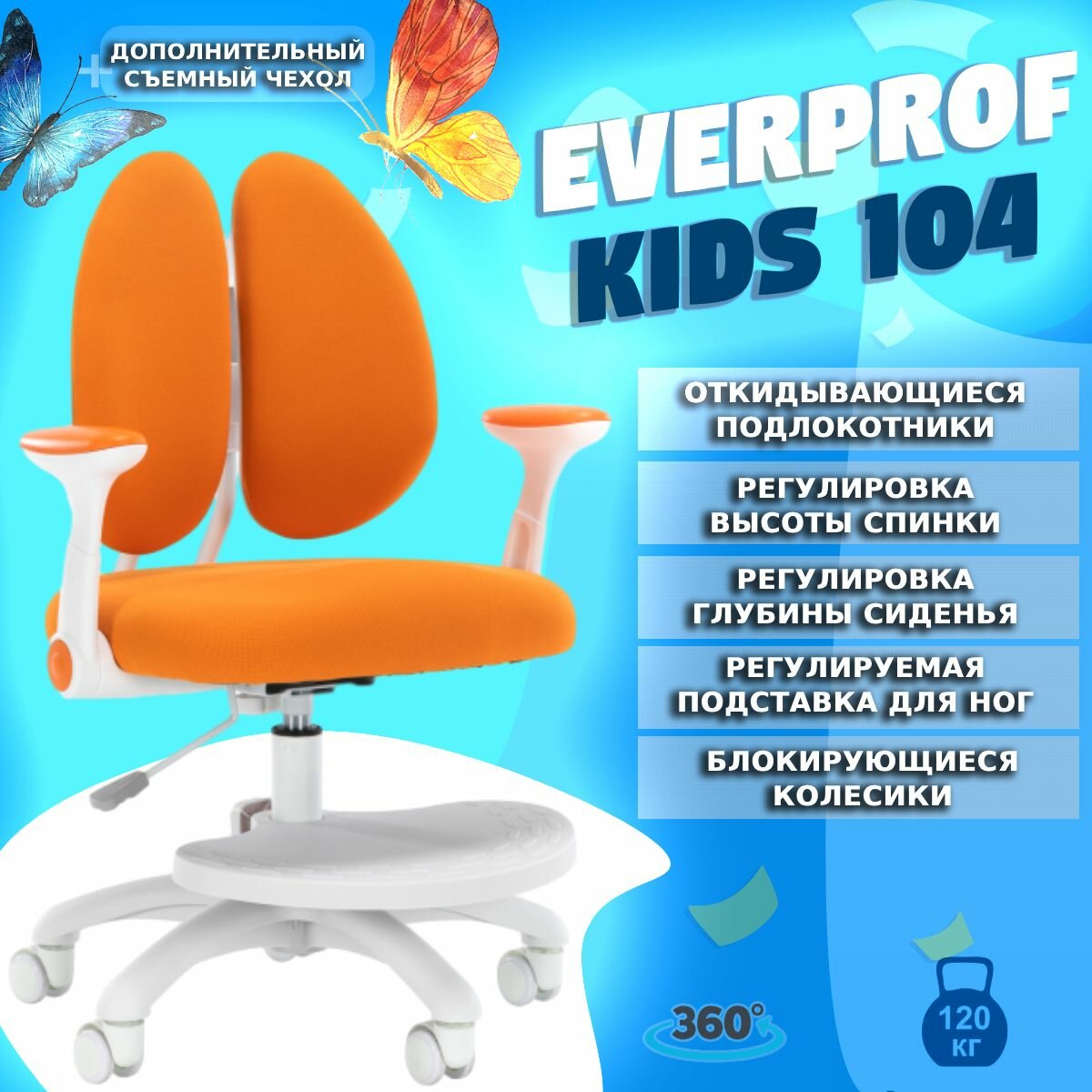 Детское компьютерное кресло Everprof Kids 104 Ткань Оранжевый