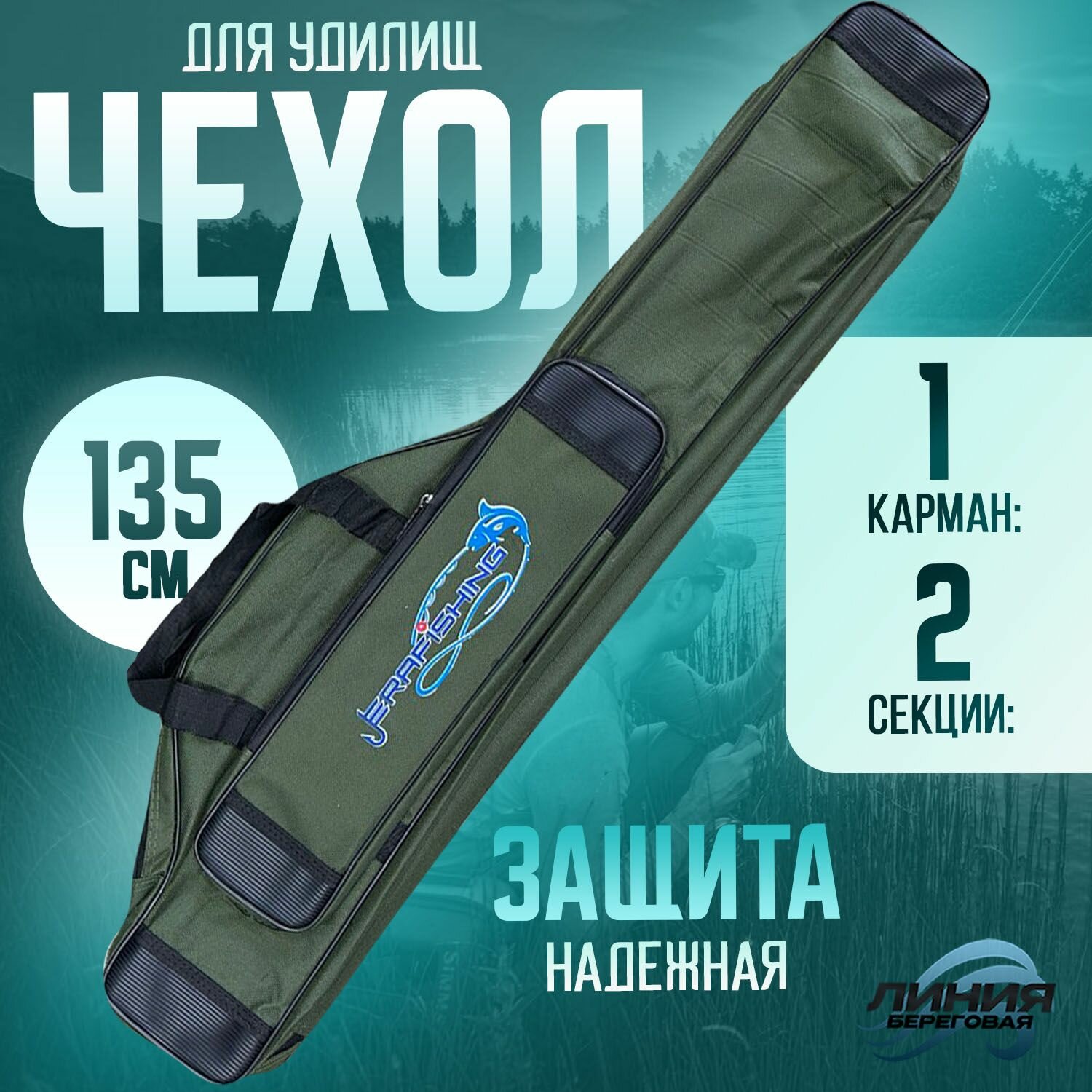 фото Чехол полужесткий для удилищ 150 см 2 секции 1 карман