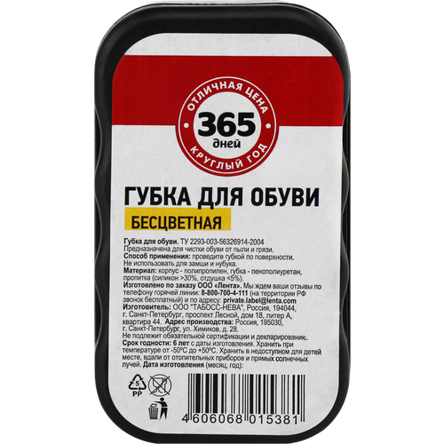 Губка для обуви 365 дней бесцветная 214₽
