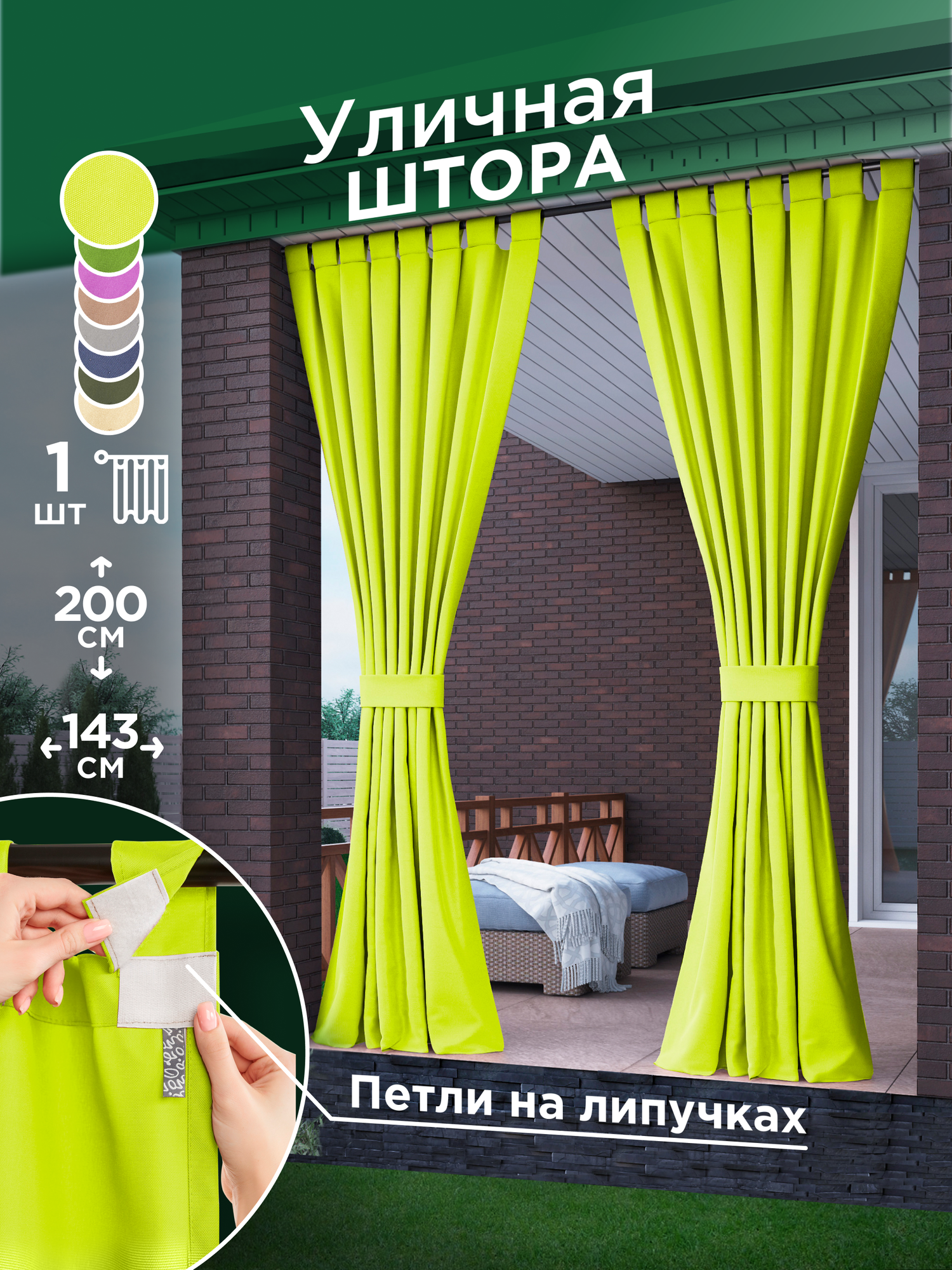 фото Шторы для беседки уличные занавески с пропиткой, Вилли, 1 шт