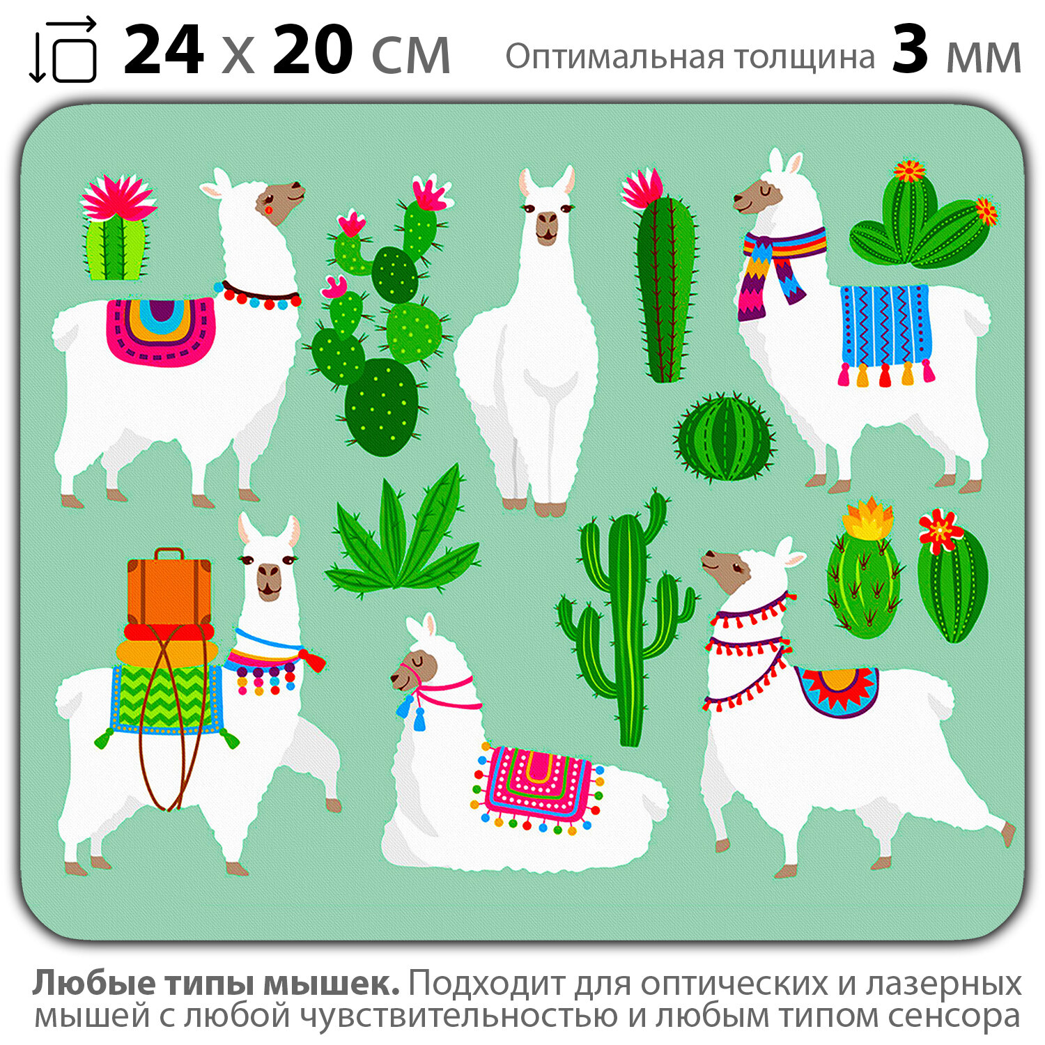 фото Коврик для мыши "Ламы и кактусы" (24 x 20 см x 3 мм)
