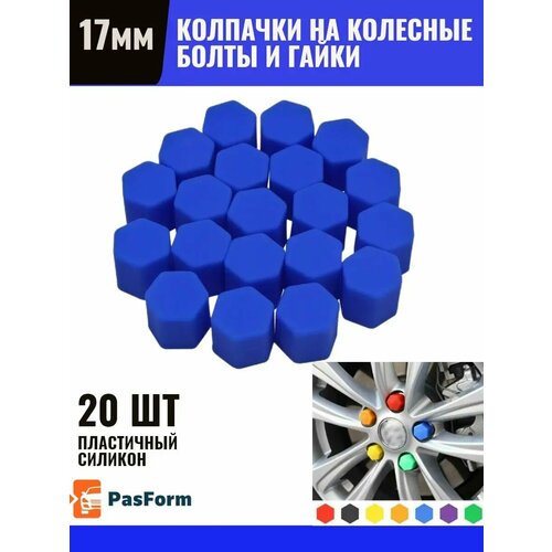Колпачки на колеса силиконовые 17мм 405₽