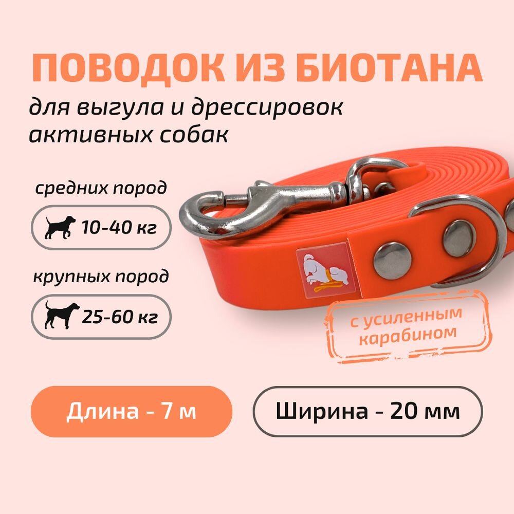Поводок для собак Povodki Shop из биотана с усиленным карабином коралловый, ширина 20 мм, длина 7 м