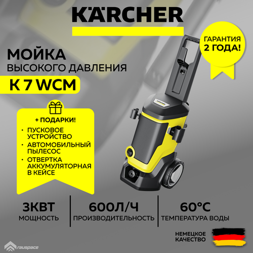 Мойка высокого давления K 7 WCM (1.317-400.0) + Пылесос автомобильный + Пусковое зарядное устройство S400 28000 мАч для автомобиля + Аккумуляторная отвертка