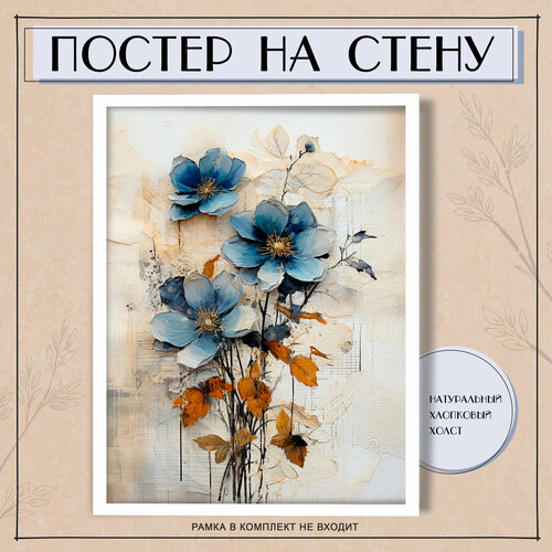 Постеры на стену для интерьера для дома цветы абстракция эстетика (1) 50х70 см