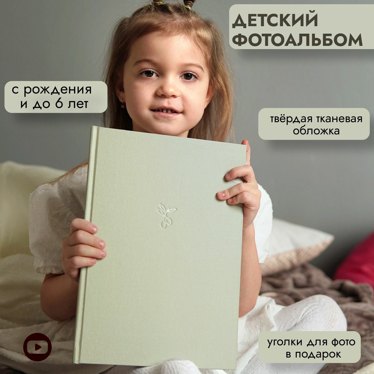 Первый альбом для...