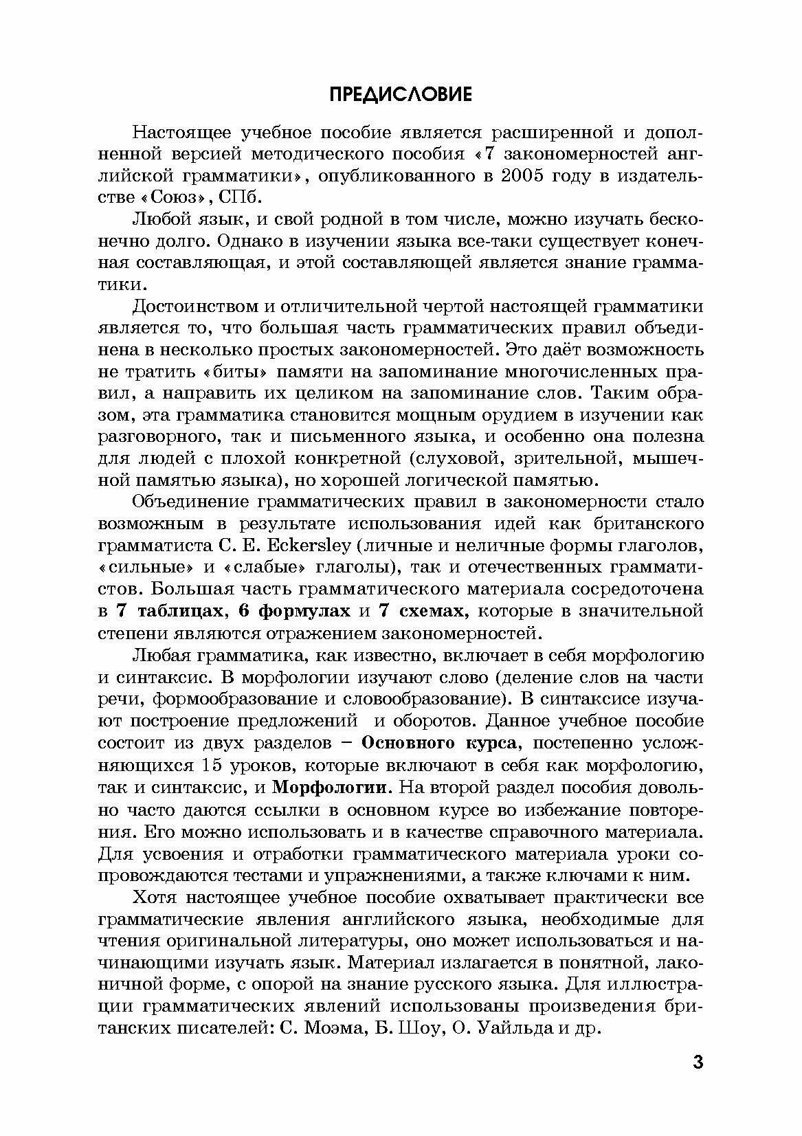 Практическая грамматика английского языка в закономерностях с тестами, упражнениями и ключами к ним - фото №7
