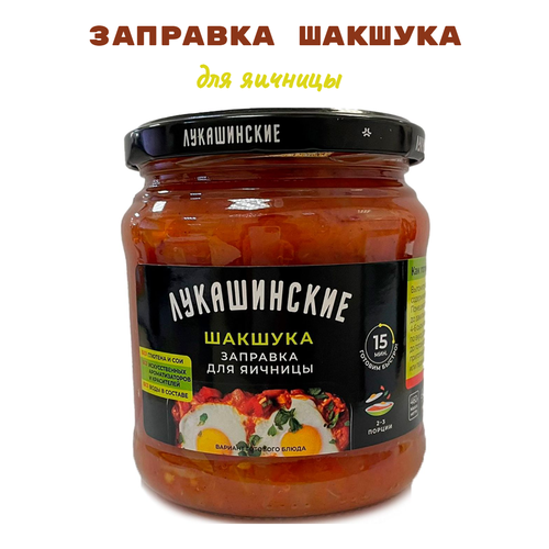 Заправка для яичницы Шакшука 1 шт 460 г