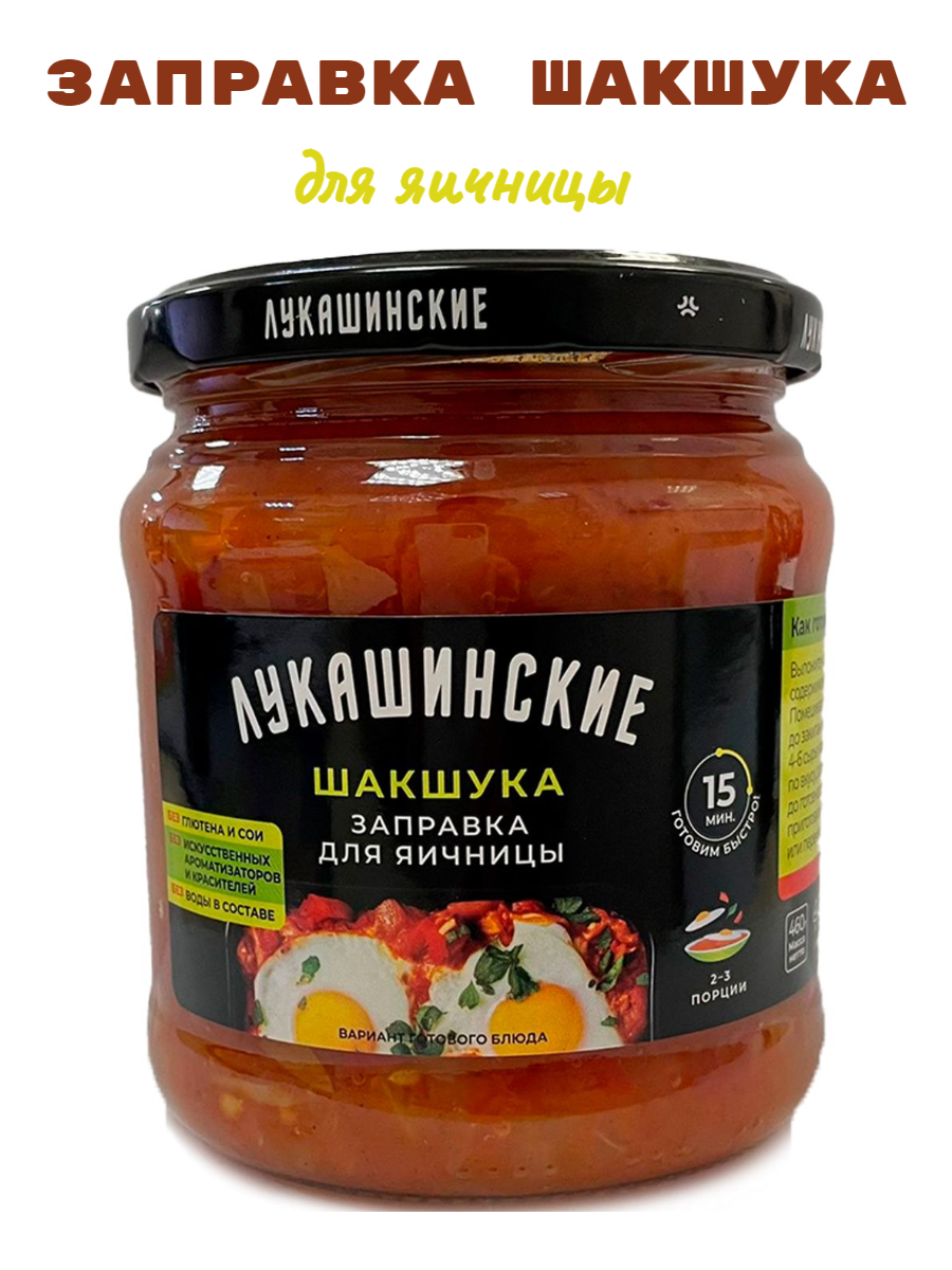Заправка для яичницы Шакшука 1 шт 460 г