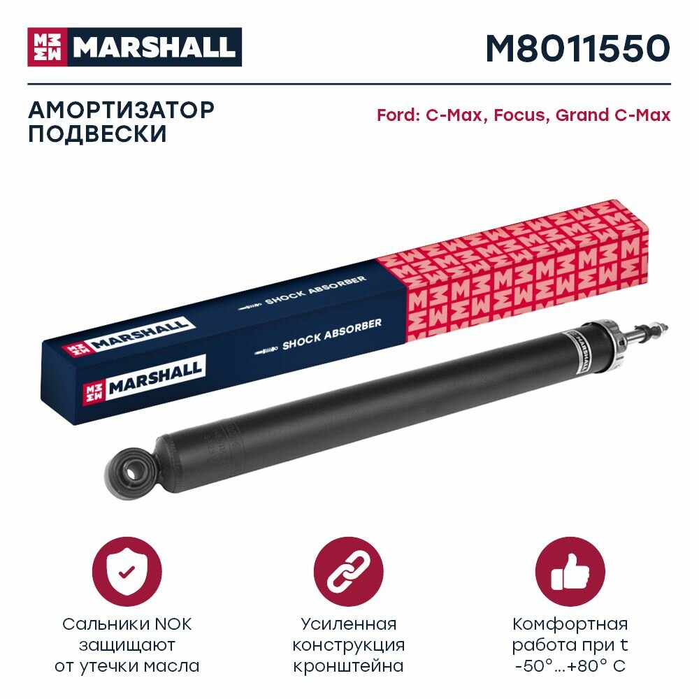 Амортизатор задний правый/левый газовый Marshall M8011550