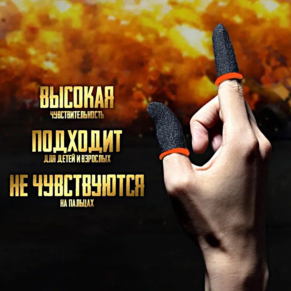 Изображение Сенсорные напальчники для игр для смартфона планшета 4 шт