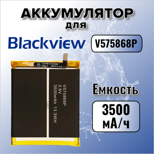 Аккумулятор для Blackview V575868P (BV7000 / BV7000 Pro) westrock высокое качество 3500mah v575868p аккумулятор для сотового телефона blackview bv7000 pro