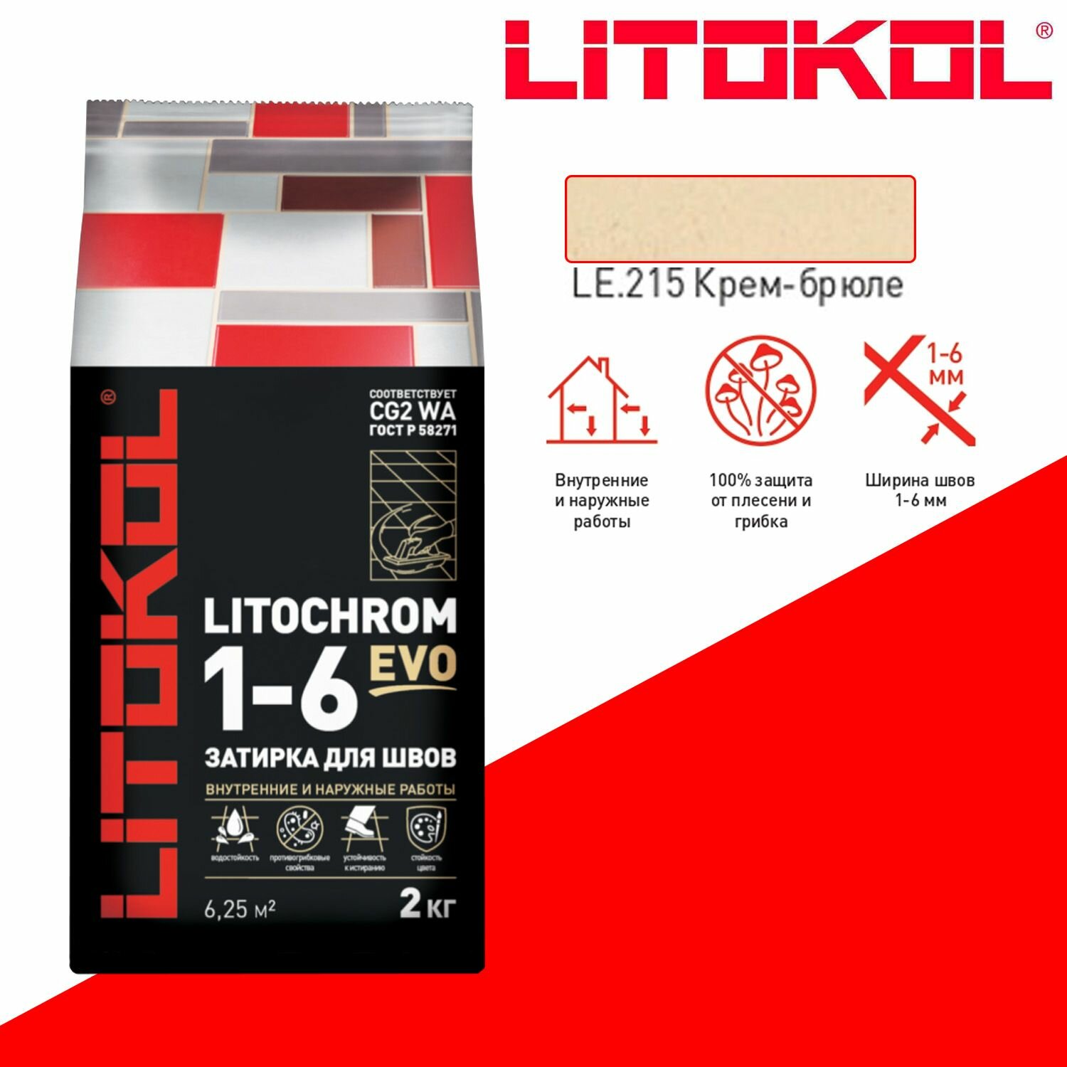 Затирка цементная Litokol Litochrom Evo 1-6 мм LE.215 крем-брюле 2 кг